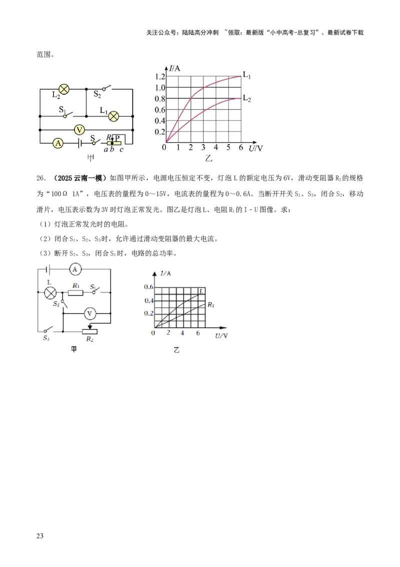 专题17电学体系内难点综合（含最值范围等）计算（原卷版）_02中考总复习（2026版更新中）_04-物理-中考总复习_2025年中考复习资料_2025年中考物理答题方法模板
