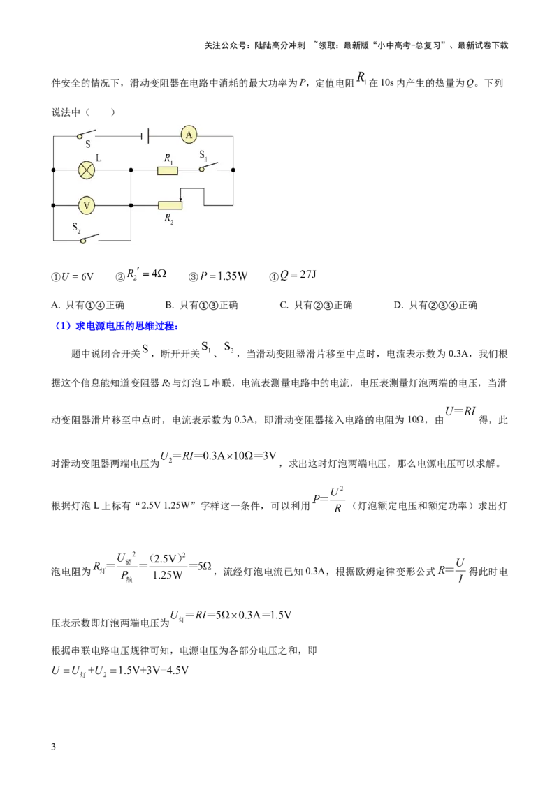 专题17电学体系内难点综合（含最值范围等）计算（原卷版）_02中考总复习（2026版更新中）_04-物理-中考总复习_2025年中考复习资料_2025年中考物理答题方法模板