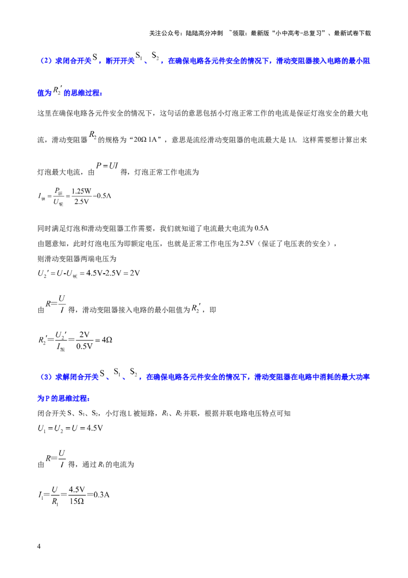 专题17电学体系内难点综合（含最值范围等）计算（原卷版）_02中考总复习（2026版更新中）_04-物理-中考总复习_2025年中考复习资料_2025年中考物理答题方法模板