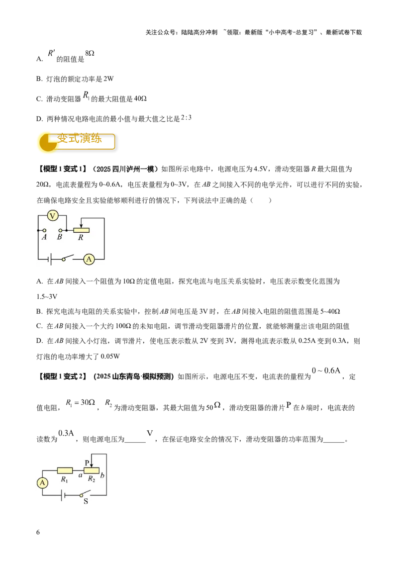 专题17电学体系内难点综合（含最值范围等）计算（原卷版）_02中考总复习（2026版更新中）_04-物理-中考总复习_2025年中考复习资料_2025年中考物理答题方法模板