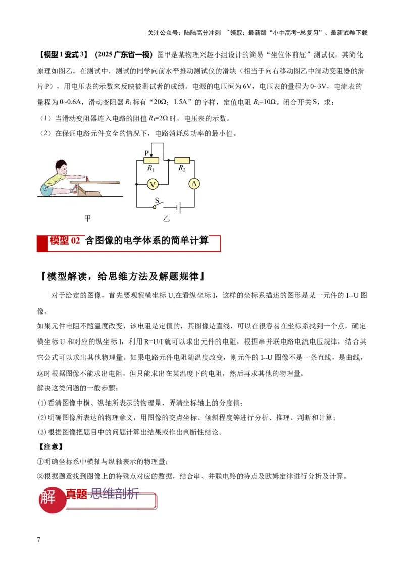 专题17电学体系内难点综合（含最值范围等）计算（原卷版）_02中考总复习（2026版更新中）_04-物理-中考总复习_2025年中考复习资料_2025年中考物理答题方法模板