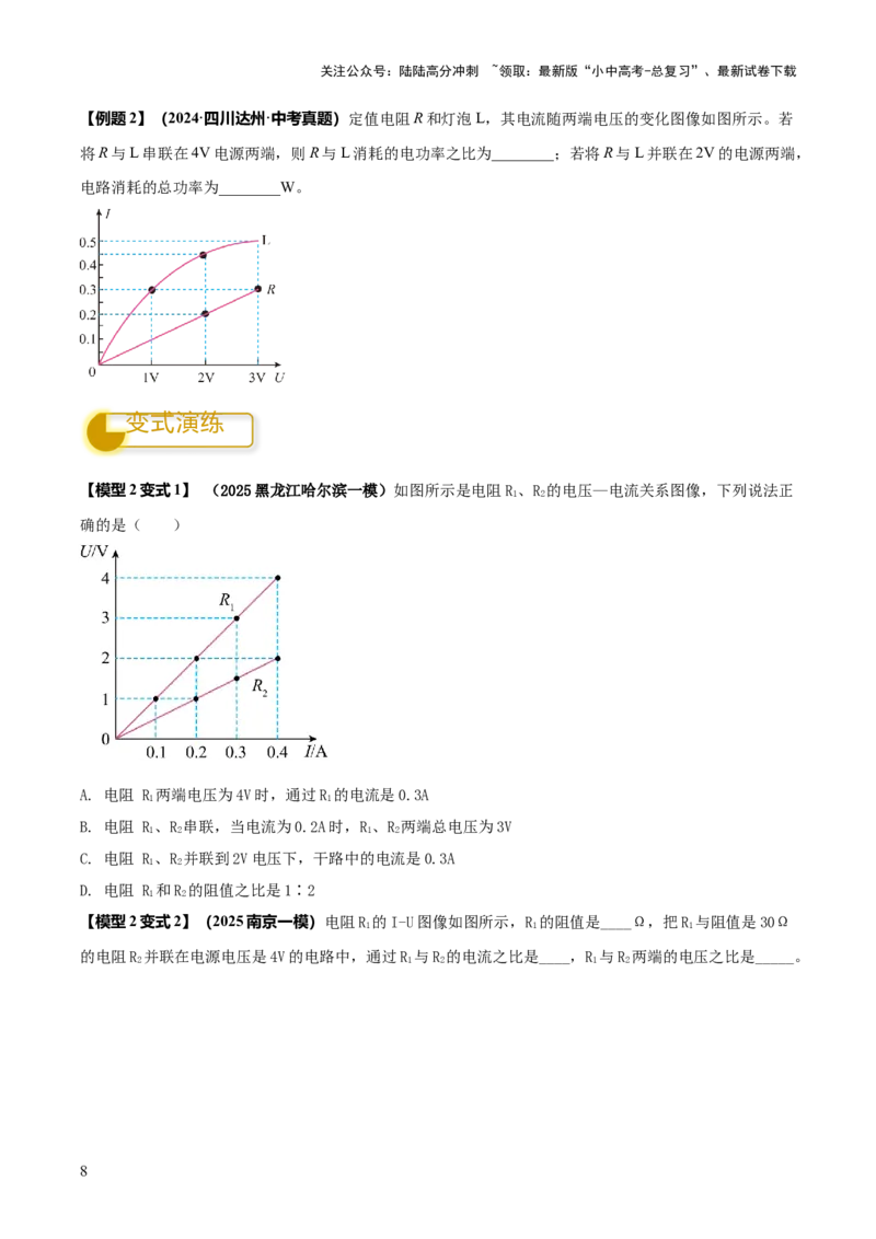 专题17电学体系内难点综合（含最值范围等）计算（原卷版）_02中考总复习（2026版更新中）_04-物理-中考总复习_2025年中考复习资料_2025年中考物理答题方法模板