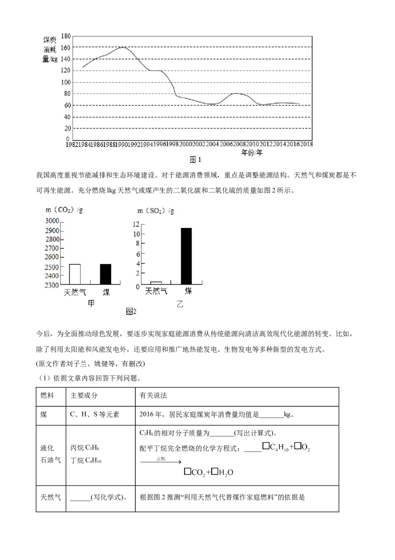 精品解析：北京市昌平区2022-2023学年九年级上学期期末化学试题（解析版）(1)_北京初中期末题_C605-京七八九_B京化学七八九_北京9上化学_2022-2024_北京化学9上期末