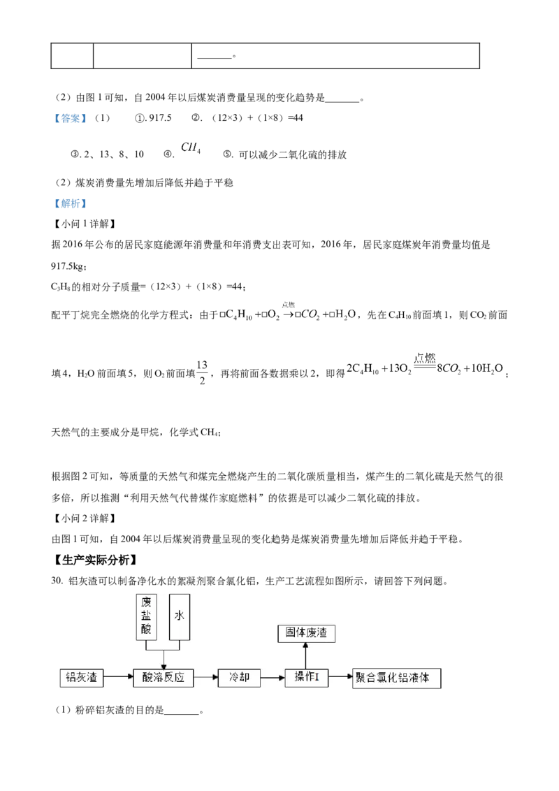 精品解析：北京市昌平区2022-2023学年九年级上学期期末化学试题（解析版）(1)_北京初中期末题_C605-京七八九_B京化学七八九_北京9上化学_2022-2024_北京化学9上期末