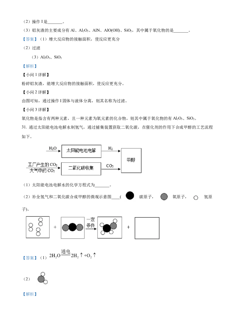 精品解析：北京市昌平区2022-2023学年九年级上学期期末化学试题（解析版）(1)_北京初中期末题_C605-京七八九_B京化学七八九_北京9上化学_2022-2024_北京化学9上期末
