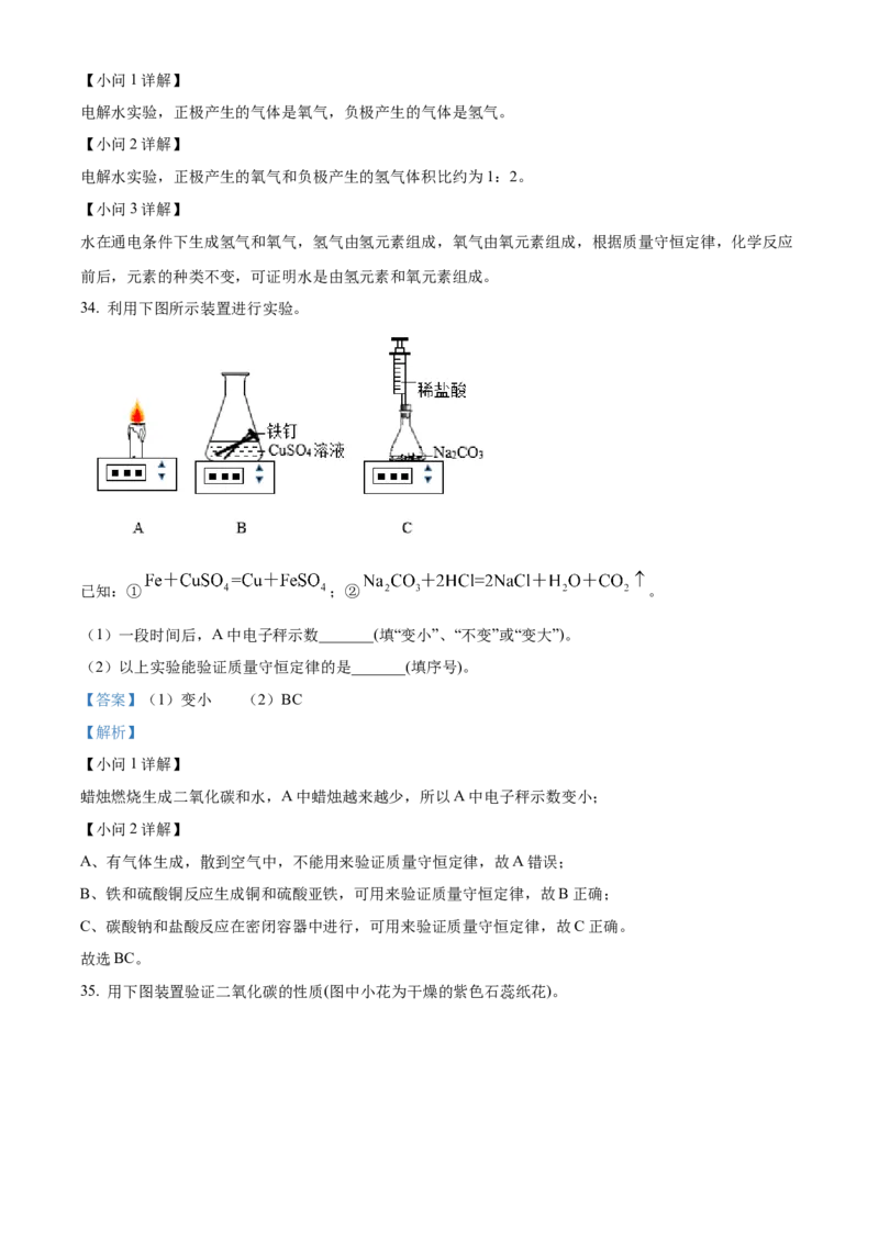 精品解析：北京市昌平区2022-2023学年九年级上学期期末化学试题（解析版）(1)_北京初中期末题_C605-京七八九_B京化学七八九_北京9上化学_2022-2024_北京化学9上期末