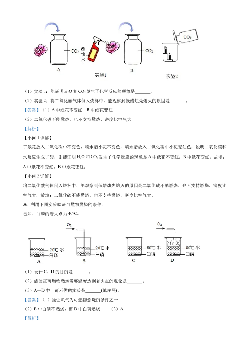 精品解析：北京市昌平区2022-2023学年九年级上学期期末化学试题（解析版）(1)_北京初中期末题_C605-京七八九_B京化学七八九_北京9上化学_2022-2024_北京化学9上期末