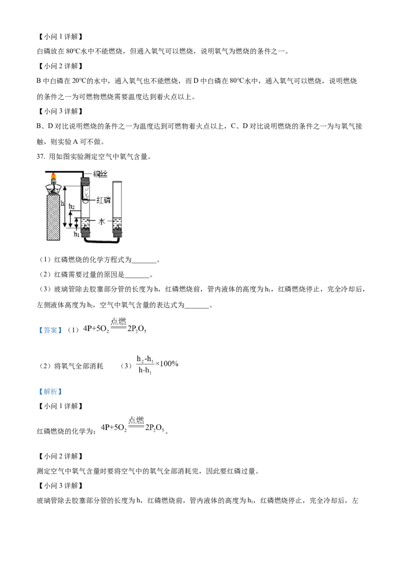 精品解析：北京市昌平区2022-2023学年九年级上学期期末化学试题（解析版）(1)_北京初中期末题_C605-京七八九_B京化学七八九_北京9上化学_2022-2024_北京化学9上期末