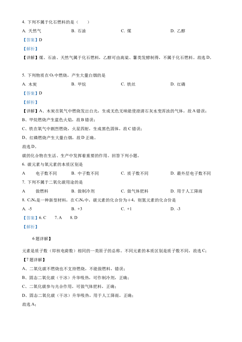 精品解析：北京市昌平区2022-2023学年九年级上学期期末化学试题（解析版）(1)_北京初中期末题_C605-京七八九_B京化学七八九_北京9上化学_2022-2024_北京化学9上期末