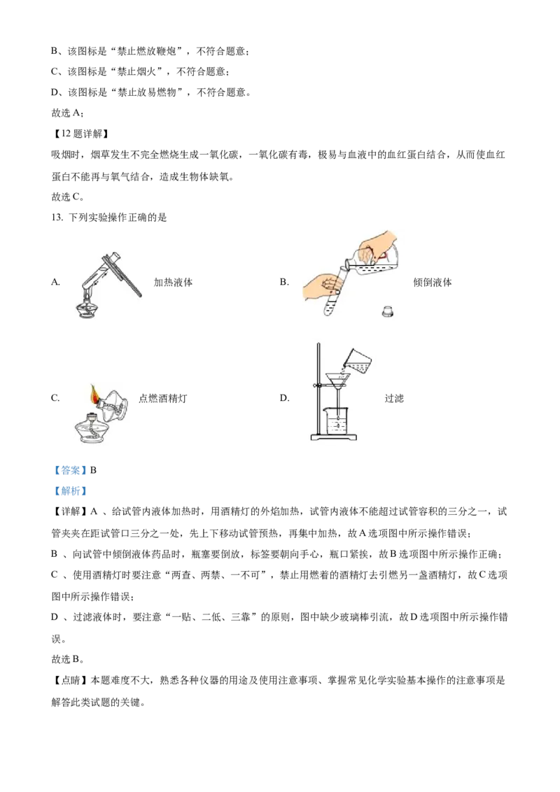 精品解析：北京市昌平区2022-2023学年九年级上学期期末化学试题（解析版）(1)_北京初中期末题_C605-京七八九_B京化学七八九_北京9上化学_2022-2024_北京化学9上期末