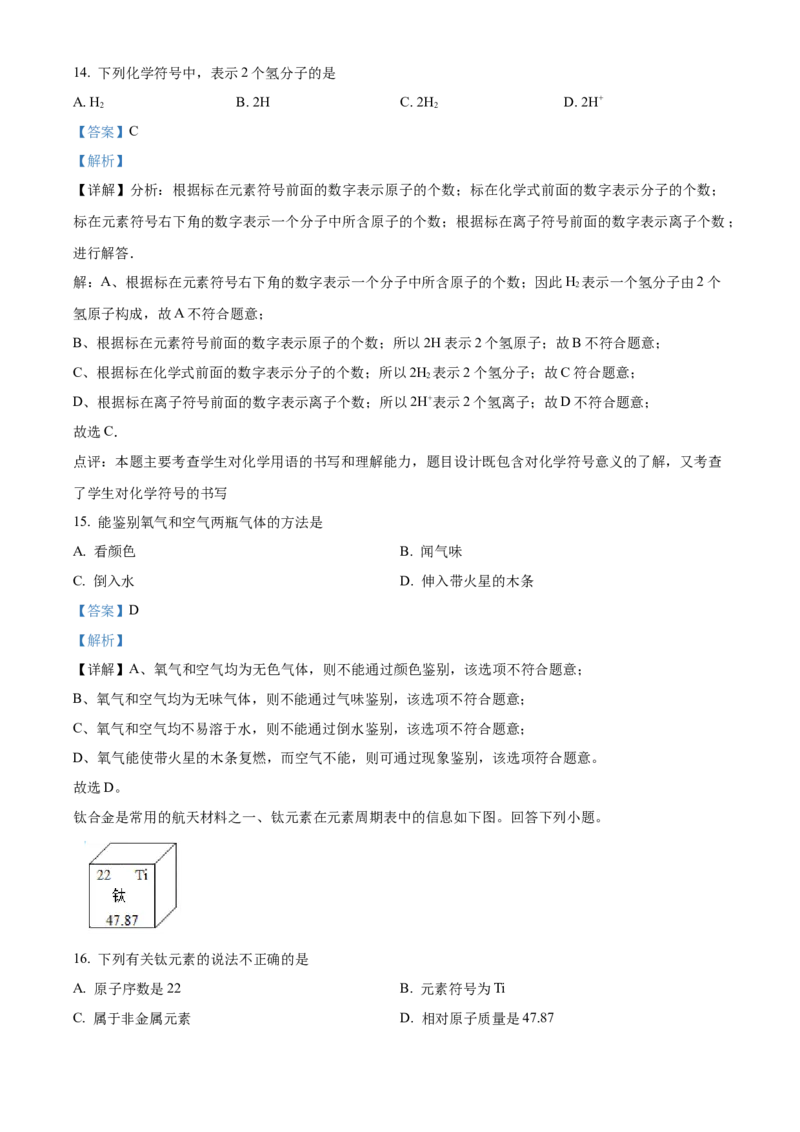 精品解析：北京市昌平区2022-2023学年九年级上学期期末化学试题（解析版）(1)_北京初中期末题_C605-京七八九_B京化学七八九_北京9上化学_2022-2024_北京化学9上期末
