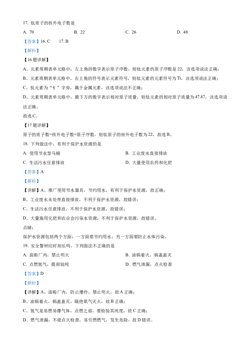 精品解析：北京市昌平区2022-2023学年九年级上学期期末化学试题（解析版）(1)_北京初中期末题_C605-京七八九_B京化学七八九_北京9上化学_2022-2024_北京化学9上期末