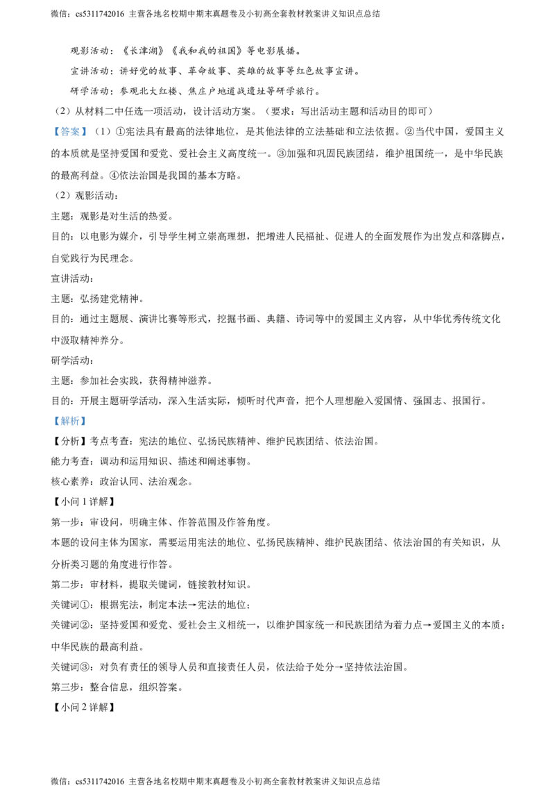 精品解析：2024年北京市顺义区中考二模道德与法治试题（解析版）(1)_北京初中期末题_C605-京七八九_B京市道德与法治七八九_道法_北京9下道法（含中考模拟）_北京道法9下二模