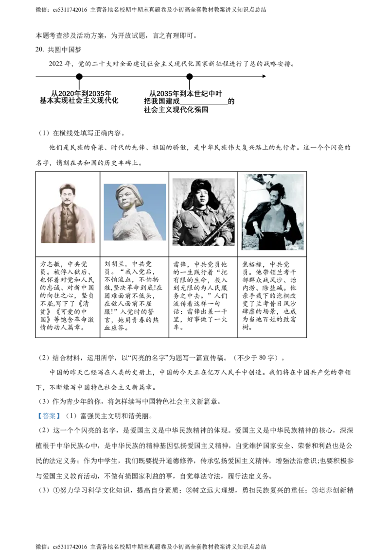 精品解析：2024年北京市顺义区中考二模道德与法治试题（解析版）(1)_北京初中期末题_C605-京七八九_B京市道德与法治七八九_道法_北京9下道法（含中考模拟）_北京道法9下二模