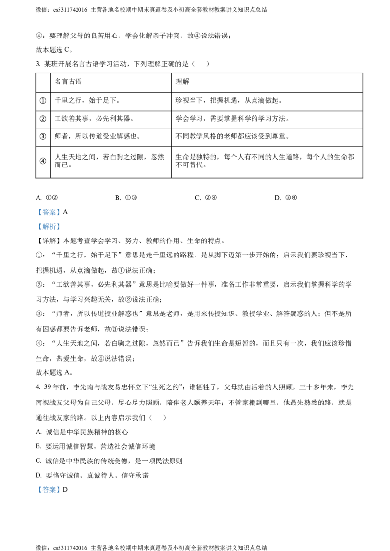 精品解析：2024年北京市顺义区中考二模道德与法治试题（解析版）(1)_北京初中期末题_C605-京七八九_B京市道德与法治七八九_道法_北京9下道法（含中考模拟）_北京道法9下二模