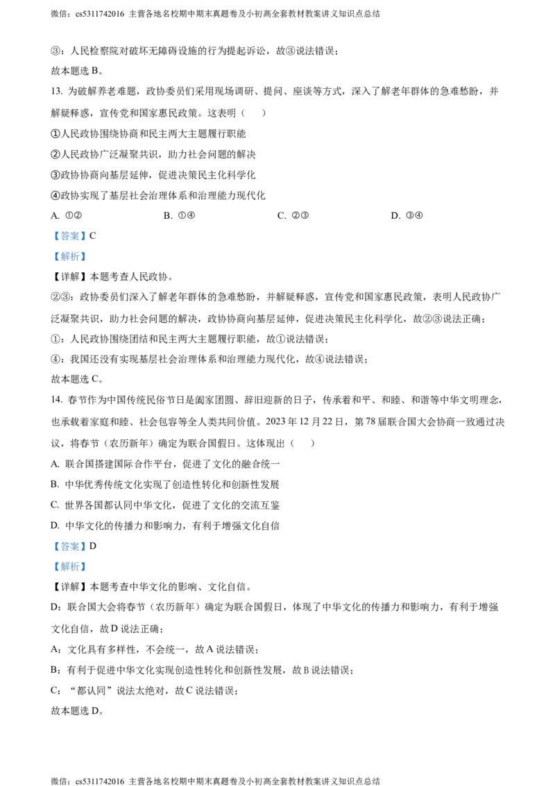 精品解析：2024年北京市顺义区中考二模道德与法治试题（解析版）(1)_北京初中期末题_C605-京七八九_B京市道德与法治七八九_道法_北京9下道法（含中考模拟）_北京道法9下二模