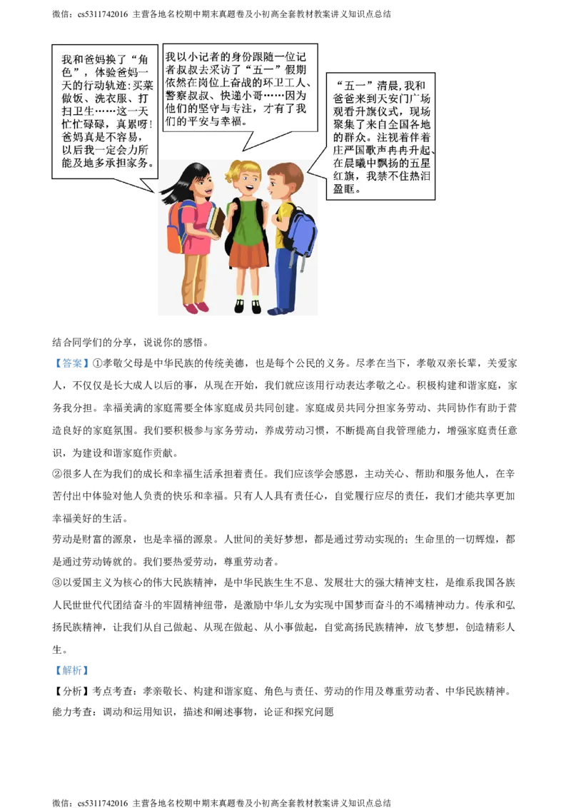 精品解析：2024年北京市顺义区中考二模道德与法治试题（解析版）(1)_北京初中期末题_C605-京七八九_B京市道德与法治七八九_道法_北京9下道法（含中考模拟）_北京道法9下二模