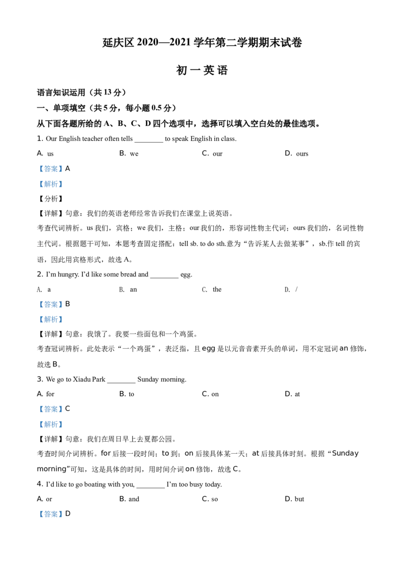 精品解析：北京市延庆区2020-2021学年七年级下学期期末考试英语试题（解析版）(1)_北京初中期末题_C605-京七八九_B京英语七八九_北京7下英语_2020-2021