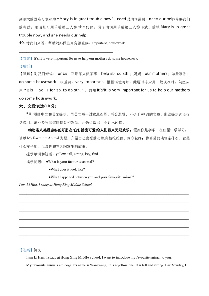 精品解析：北京市延庆区2020-2021学年七年级下学期期末考试英语试题（解析版）(1)_北京初中期末题_C605-京七八九_B京英语七八九_北京7下英语_2020-2021