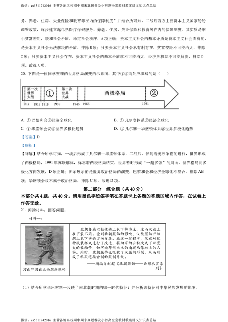 精品解析：2024年北京市平谷区九年级历史下学期二模试卷（解析版）(1)_北京初中期末题_C605-京七八九_B京历史七八九_北京9下历史（含中考模拟）_北京历史9下二模