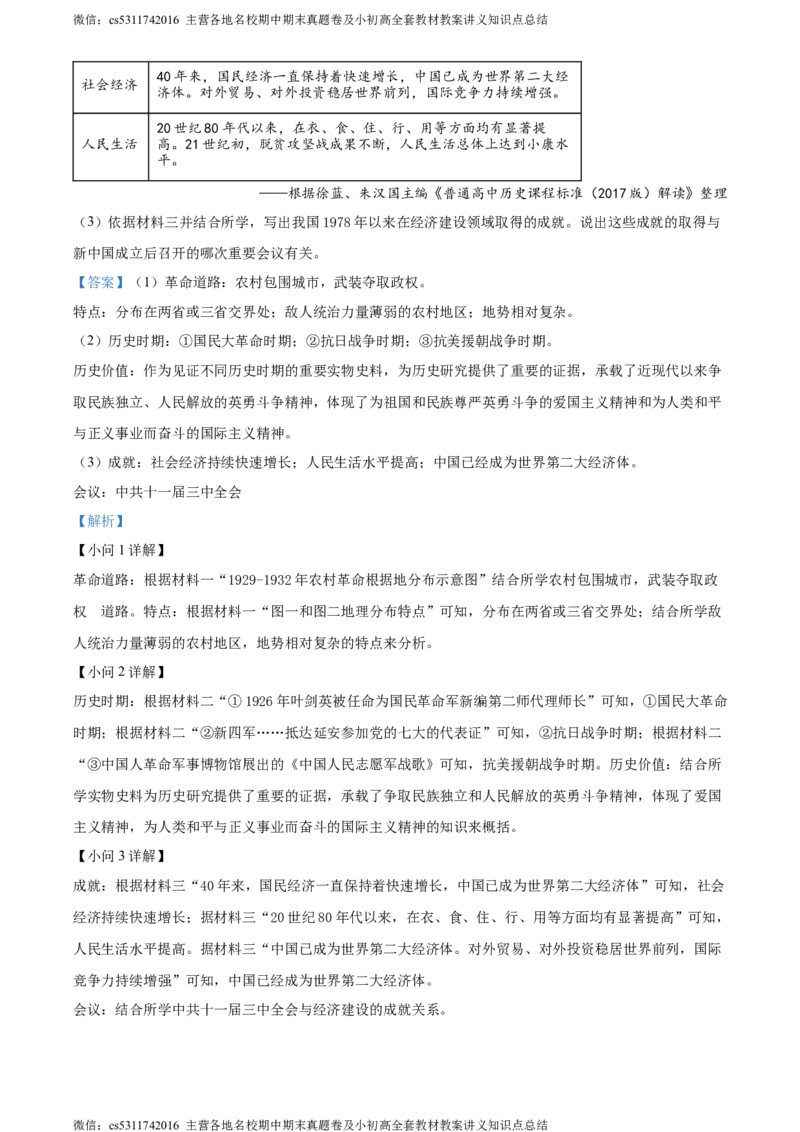 精品解析：2024年北京市平谷区九年级历史下学期二模试卷（解析版）(1)_北京初中期末题_C605-京七八九_B京历史七八九_北京9下历史（含中考模拟）_北京历史9下二模