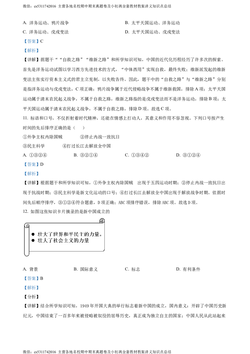 精品解析：2024年北京市平谷区九年级历史下学期二模试卷（解析版）(1)_北京初中期末题_C605-京七八九_B京历史七八九_北京9下历史（含中考模拟）_北京历史9下二模