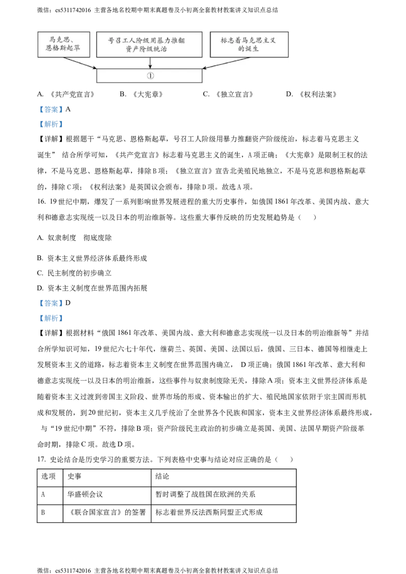 精品解析：2024年北京市平谷区九年级历史下学期二模试卷（解析版）(1)_北京初中期末题_C605-京七八九_B京历史七八九_北京9下历史（含中考模拟）_北京历史9下二模