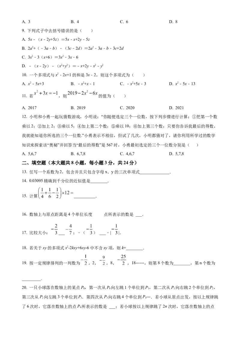 精品解析：北京交大附中2021-2022学年七年级上学期期中数学试卷（原卷版）(1)_北京初中期末题_C605-京七八九_B京市数学七八九_北京7上数学_2021-2022