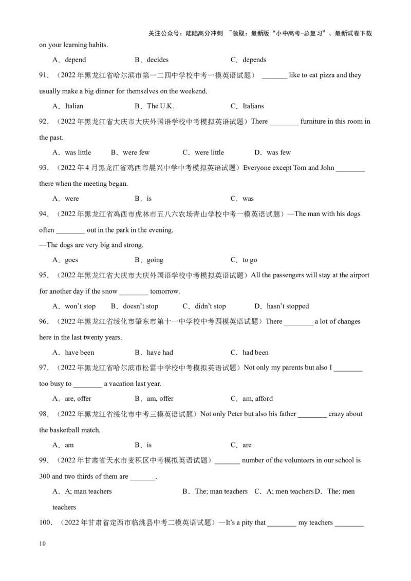 专题17主谓一致100题_02中考总复习（2026版更新中）_03-英语-中考总复习_2024年中考复习资料_专项复习资料_备战2024年中考英语单项选择百题分类训练（中考真题+名地最新模拟题）