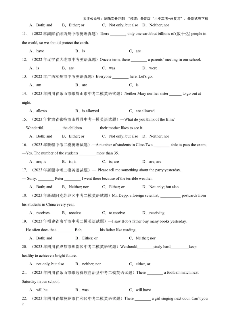 专题17主谓一致100题_02中考总复习（2026版更新中）_03-英语-中考总复习_2024年中考复习资料_专项复习资料_备战2024年中考英语单项选择百题分类训练（中考真题+名地最新模拟题）