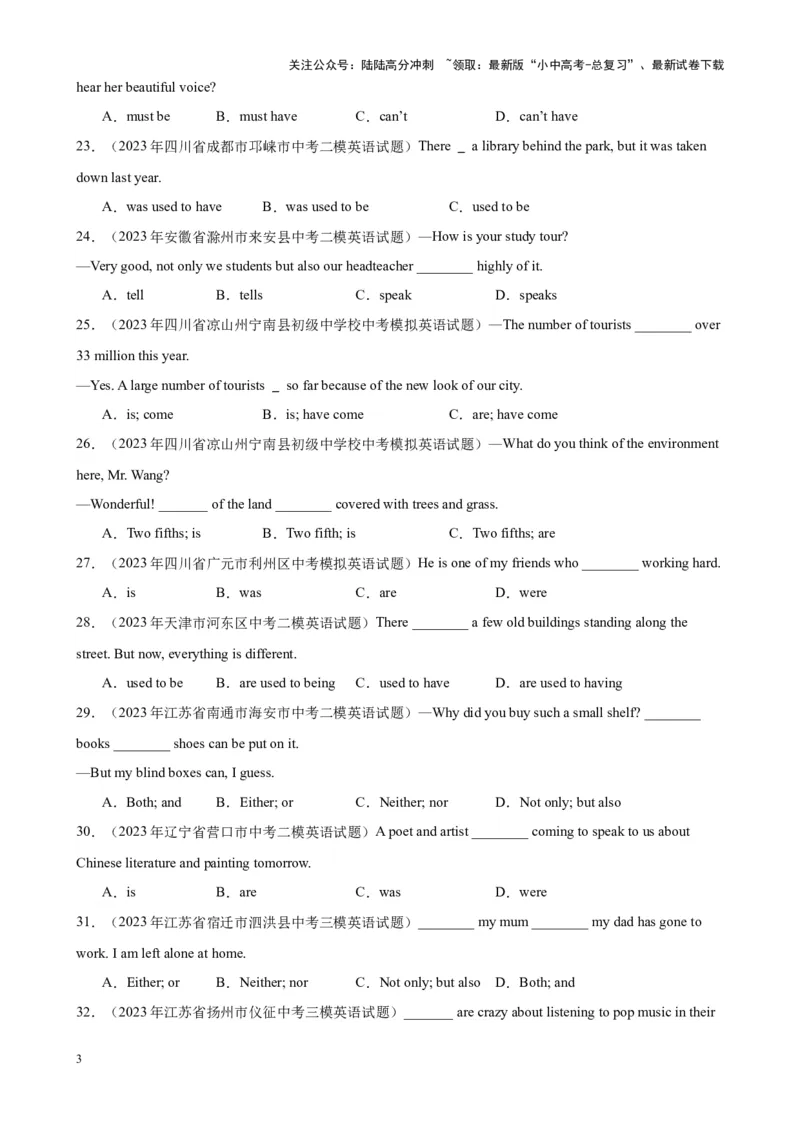 专题17主谓一致100题_02中考总复习（2026版更新中）_03-英语-中考总复习_2024年中考复习资料_专项复习资料_备战2024年中考英语单项选择百题分类训练（中考真题+名地最新模拟题）