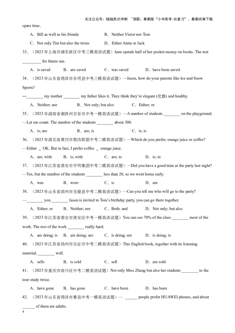 专题17主谓一致100题_02中考总复习（2026版更新中）_03-英语-中考总复习_2024年中考复习资料_专项复习资料_备战2024年中考英语单项选择百题分类训练（中考真题+名地最新模拟题）
