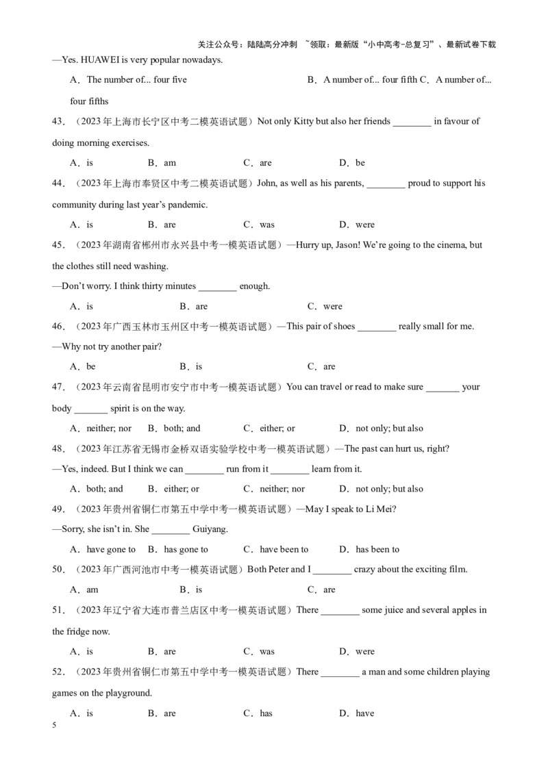 专题17主谓一致100题_02中考总复习（2026版更新中）_03-英语-中考总复习_2024年中考复习资料_专项复习资料_备战2024年中考英语单项选择百题分类训练（中考真题+名地最新模拟题）