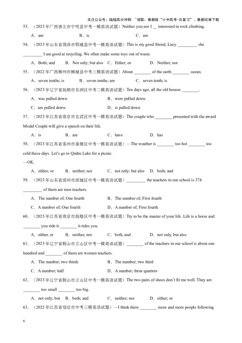 专题17主谓一致100题_02中考总复习（2026版更新中）_03-英语-中考总复习_2024年中考复习资料_专项复习资料_备战2024年中考英语单项选择百题分类训练（中考真题+名地最新模拟题）
