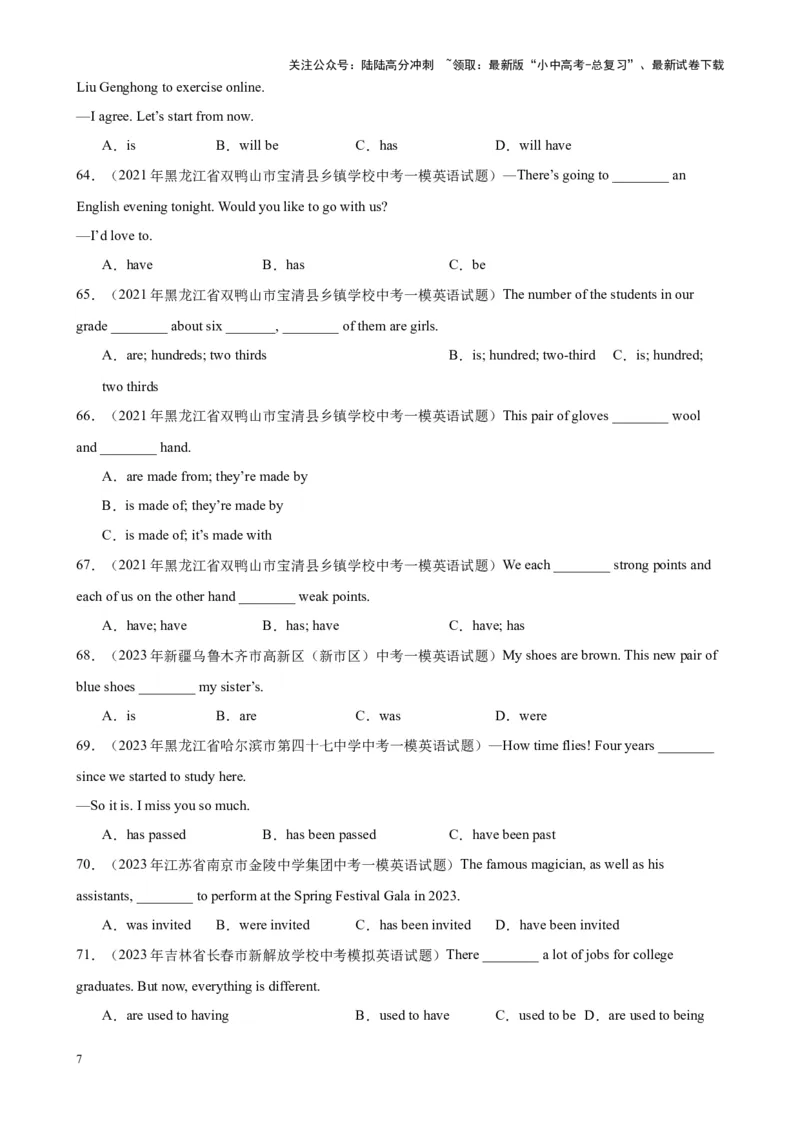 专题17主谓一致100题_02中考总复习（2026版更新中）_03-英语-中考总复习_2024年中考复习资料_专项复习资料_备战2024年中考英语单项选择百题分类训练（中考真题+名地最新模拟题）