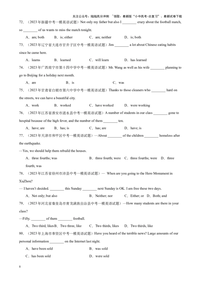 专题17主谓一致100题_02中考总复习（2026版更新中）_03-英语-中考总复习_2024年中考复习资料_专项复习资料_备战2024年中考英语单项选择百题分类训练（中考真题+名地最新模拟题）