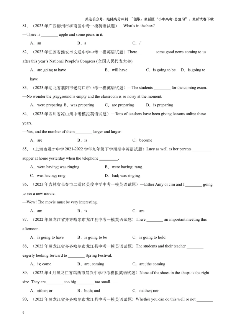 专题17主谓一致100题_02中考总复习（2026版更新中）_03-英语-中考总复习_2024年中考复习资料_专项复习资料_备战2024年中考英语单项选择百题分类训练（中考真题+名地最新模拟题）