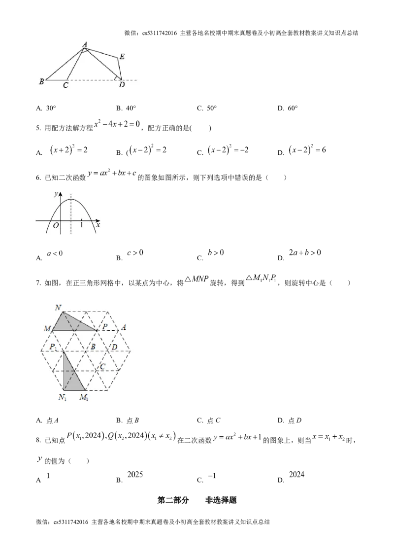 精品解析：北京市中国人民大学附属中学2024~2025学年上学期10月月考九年级数学试卷（原卷版）(1)_北京初中期末题_C605-京七八九_北京9上数学试卷_2024-2025（持续更新）_北京9上数学月考