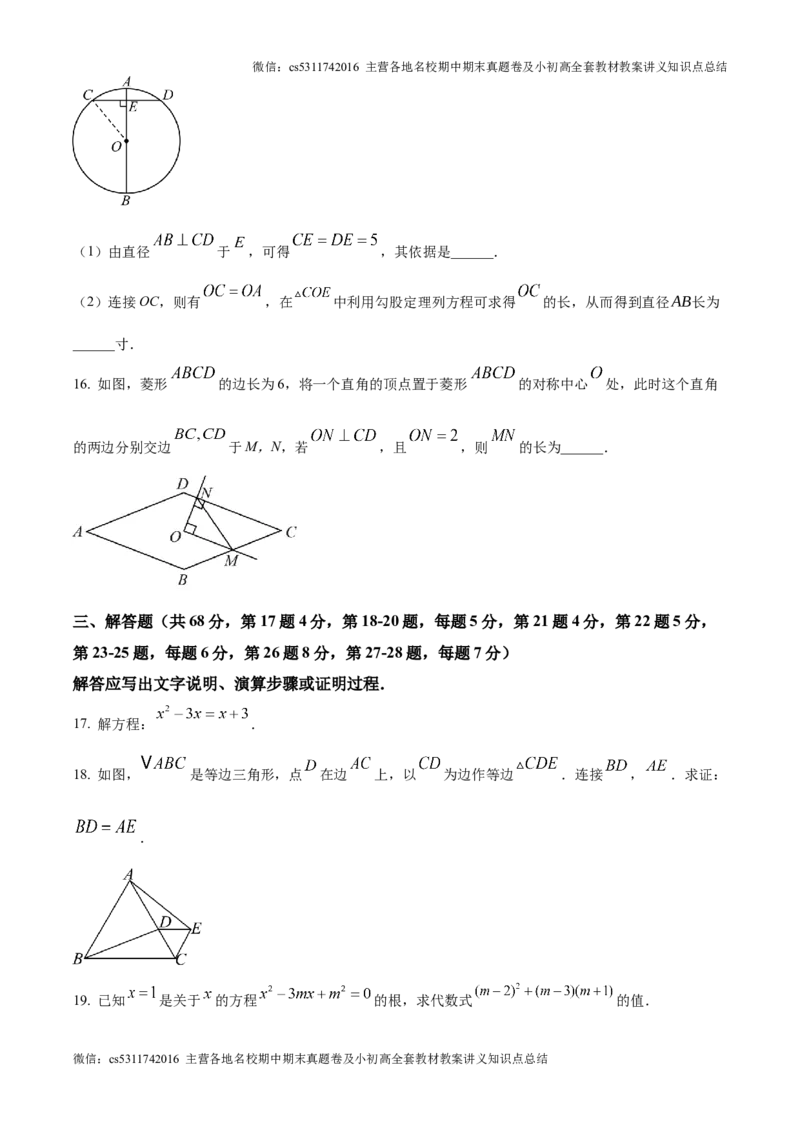 精品解析：北京市中国人民大学附属中学2024~2025学年上学期10月月考九年级数学试卷（原卷版）(1)_北京初中期末题_C605-京七八九_北京9上数学试卷_2024-2025（持续更新）_北京9上数学月考