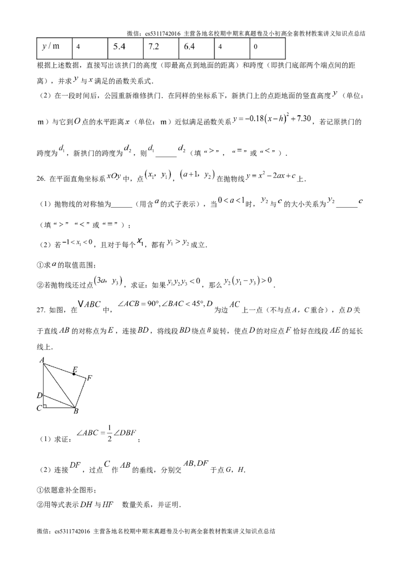 精品解析：北京市中国人民大学附属中学2024~2025学年上学期10月月考九年级数学试卷（原卷版）(1)_北京初中期末题_C605-京七八九_北京9上数学试卷_2024-2025（持续更新）_北京9上数学月考