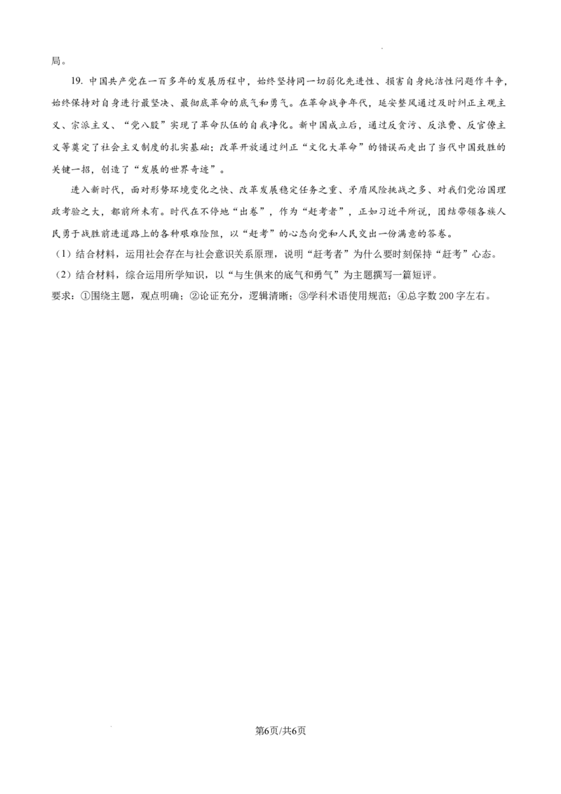 山东省威海市文登区2024-2025学年高三上学期第一次模拟考试试题政治_A1502026各地模拟卷（超值！）_12月_241209山东省威海市文登区2024-2025学年高三上学期第一次模拟考试试题