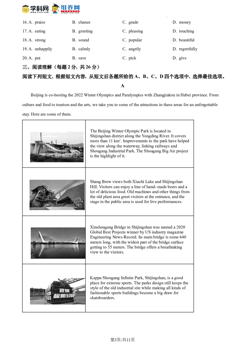 精品解析：2022年北京市大兴区中考一模英语试题（原卷版）(1)_北京初中期末题_C605-京七八九_B京英语七八九_北京英语九下_精品解析：2022届北京市大兴区中考一模英语试题