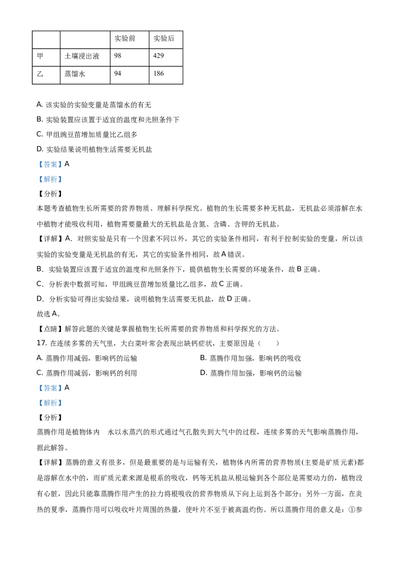 精品解析：北京市延庆区2020-2021学年七年级上学期期末生物试题（解析版）(1)_北京初中期末题_C605-京七八九_B京生物七八九_北京7上生物_2020-2021