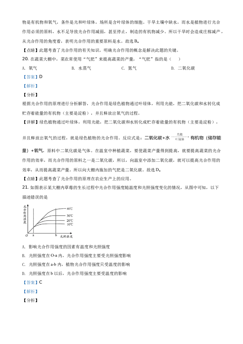 精品解析：北京市延庆区2020-2021学年七年级上学期期末生物试题（解析版）(1)_北京初中期末题_C605-京七八九_B京生物七八九_北京7上生物_2020-2021