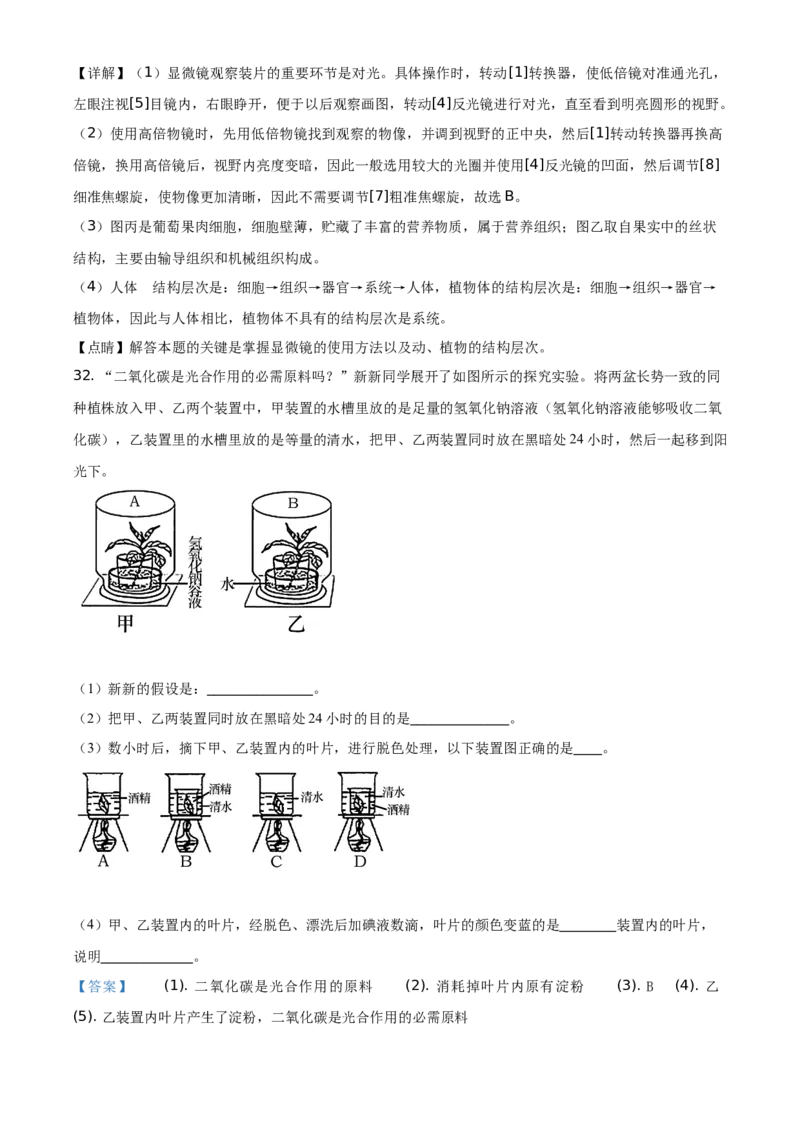 精品解析：北京市延庆区2020-2021学年七年级上学期期末生物试题（解析版）(1)_北京初中期末题_C605-京七八九_B京生物七八九_北京7上生物_2020-2021
