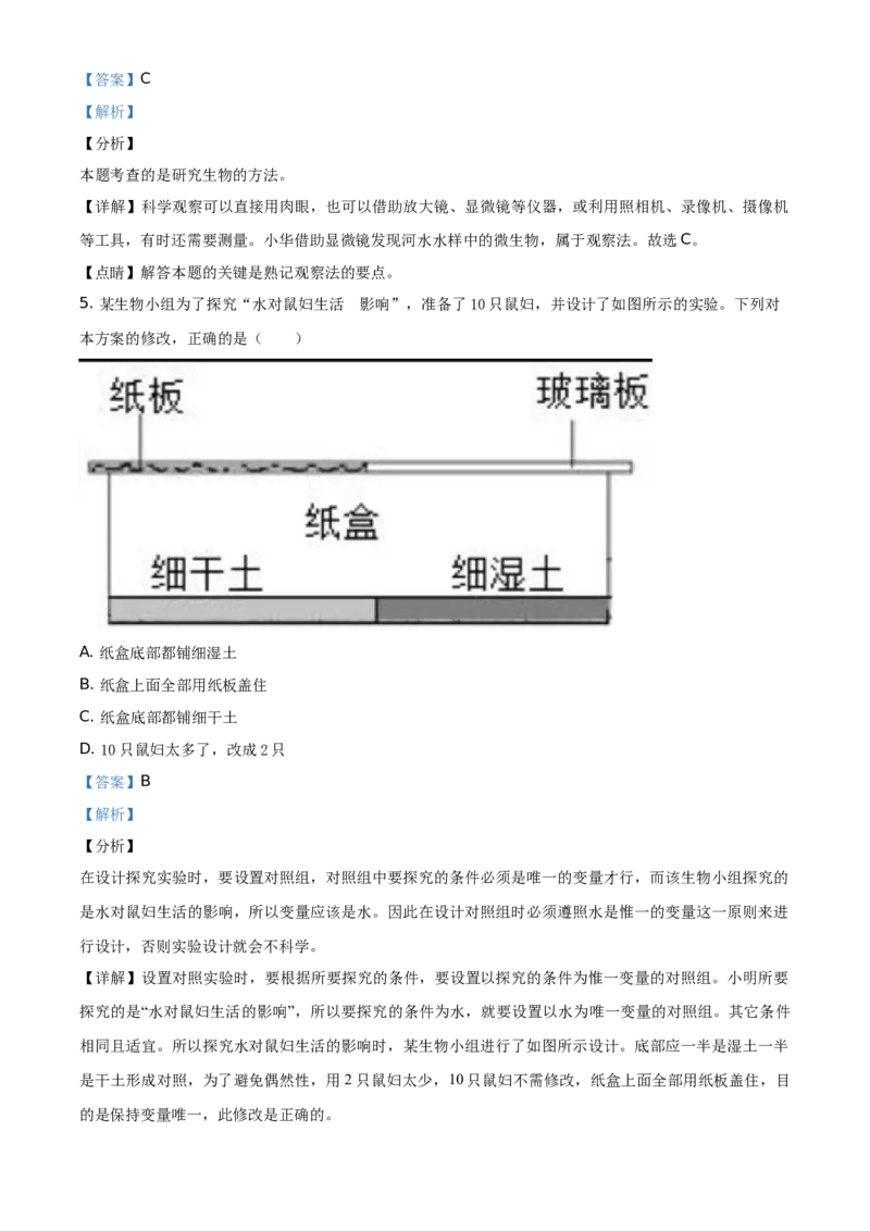 精品解析：北京市延庆区2020-2021学年七年级上学期期末生物试题（解析版）(1)_北京初中期末题_C605-京七八九_B京生物七八九_北京7上生物_2020-2021