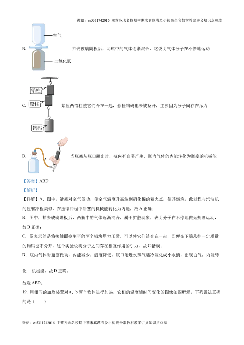 精品解析：北京市北京师范大学附中2024-2025学年九年级上学期开学考试物理试题（解析版）(1)_北京初中期末题_C605-京七八九_北京9上物理_2024-2025（持续更新）_开学