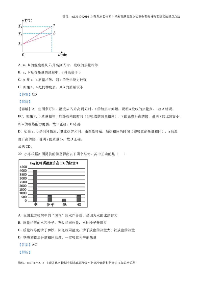 精品解析：北京市北京师范大学附中2024-2025学年九年级上学期开学考试物理试题（解析版）(1)_北京初中期末题_C605-京七八九_北京9上物理_2024-2025（持续更新）_开学