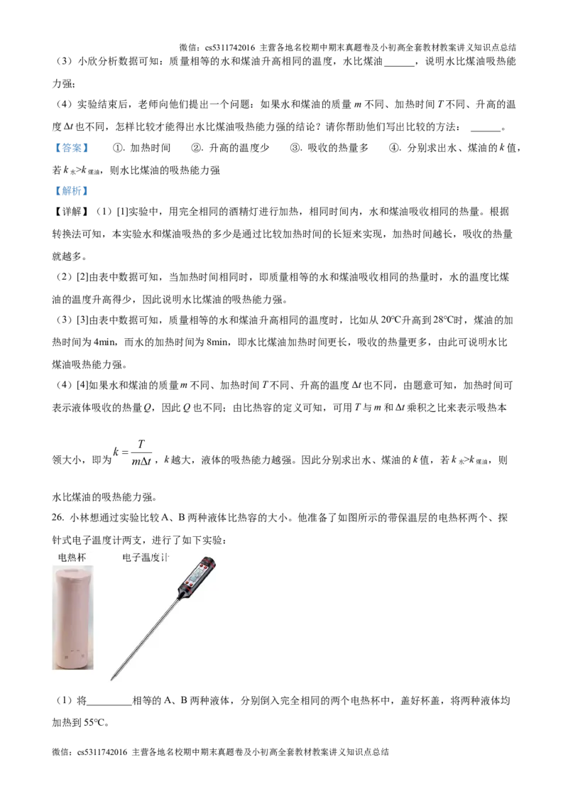 精品解析：北京市北京师范大学附中2024-2025学年九年级上学期开学考试物理试题（解析版）(1)_北京初中期末题_C605-京七八九_北京9上物理_2024-2025（持续更新）_开学