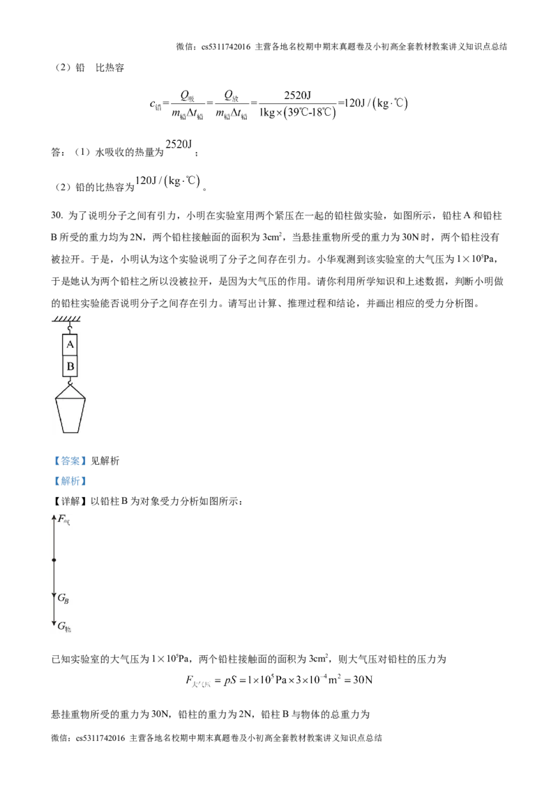 精品解析：北京市北京师范大学附中2024-2025学年九年级上学期开学考试物理试题（解析版）(1)_北京初中期末题_C605-京七八九_北京9上物理_2024-2025（持续更新）_开学